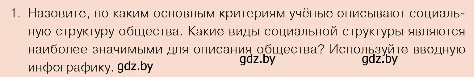 Условие номер 1 (страница 22) гдз по обществоведению 10 класс Данилов, Полейко, учебник