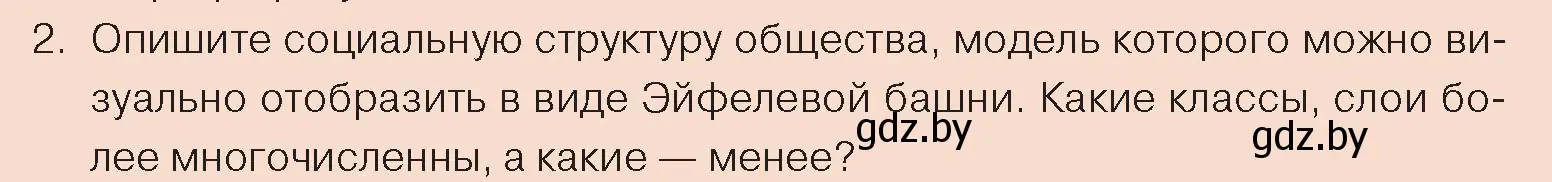 Условие номер 2 (страница 22) гдз по обществоведению 10 класс Данилов, Полейко, учебник