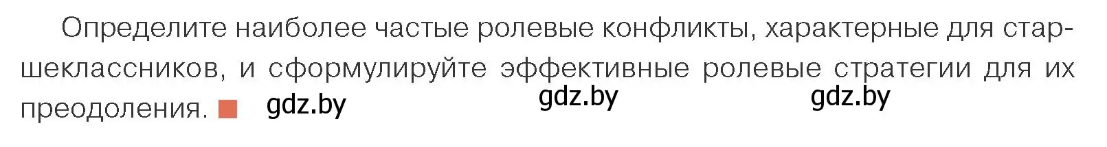 Условие номер 2 (страница 27) гдз по обществоведению 10 класс Данилов, Полейко, учебник