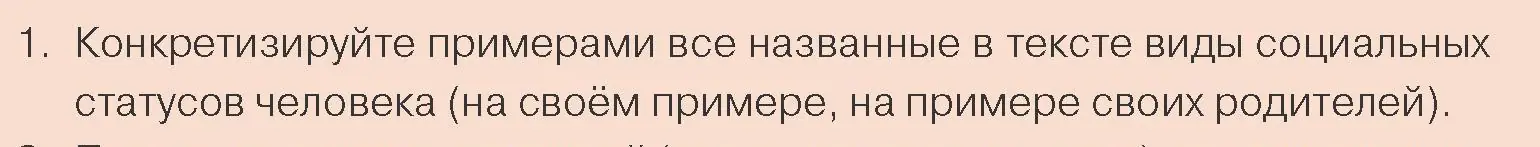 Условие номер 1 (страница 32) гдз по обществоведению 10 класс Данилов, Полейко, учебник