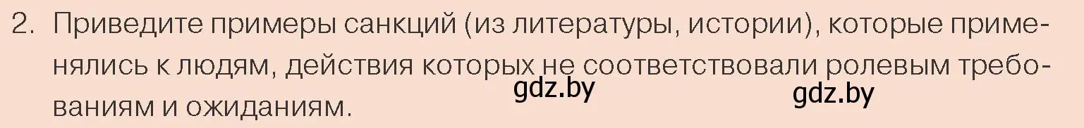 Условие номер 2 (страница 32) гдз по обществоведению 10 класс Данилов, Полейко, учебник