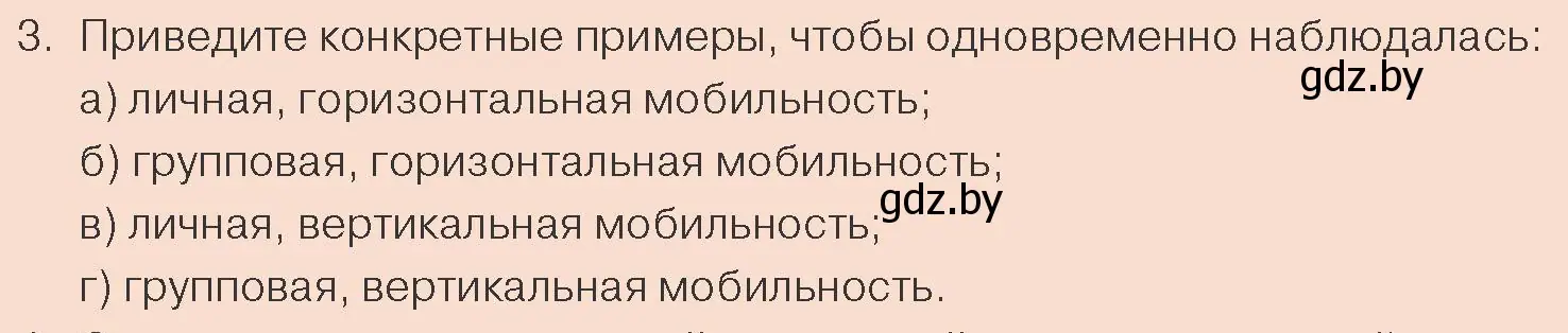 Условие номер 3 (страница 32) гдз по обществоведению 10 класс Данилов, Полейко, учебник