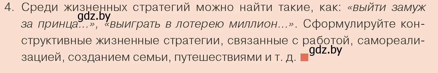 Условие номер 4 (страница 32) гдз по обществоведению 10 класс Данилов, Полейко, учебник