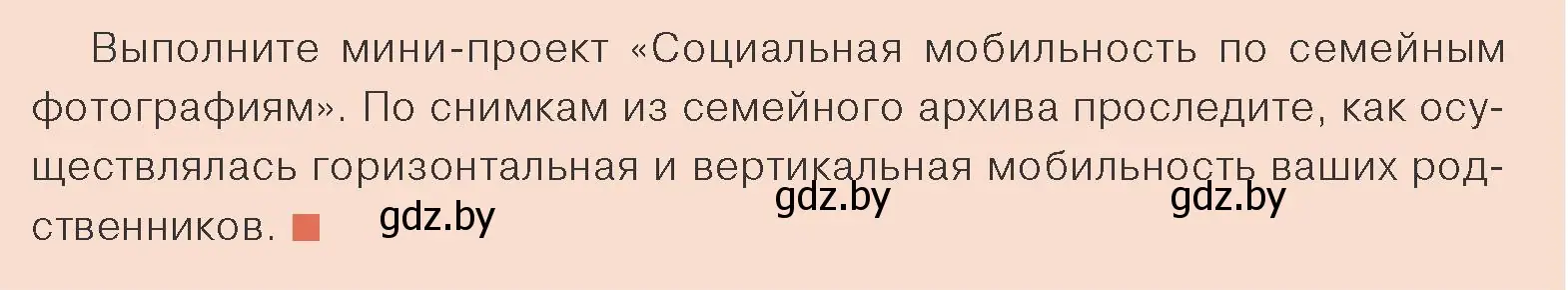 Условие номер 5 (страница 32) гдз по обществоведению 10 класс Данилов, Полейко, учебник