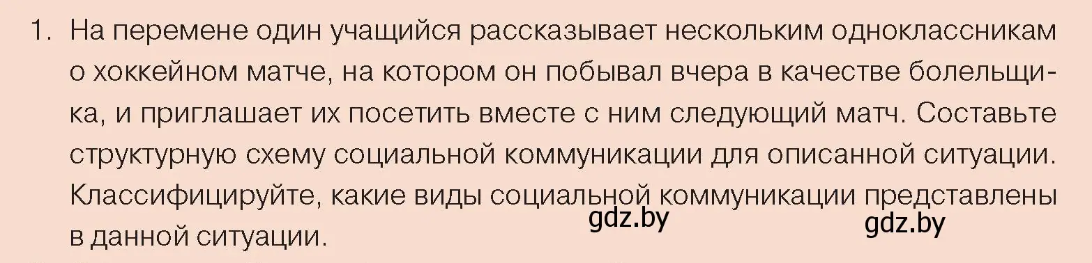 Условие номер 1 (страница 39) гдз по обществоведению 10 класс Данилов, Полейко, учебник