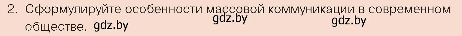 Условие номер 2 (страница 39) гдз по обществоведению 10 класс Данилов, Полейко, учебник