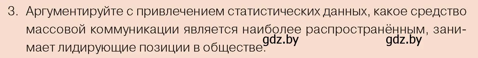 Условие номер 3 (страница 39) гдз по обществоведению 10 класс Данилов, Полейко, учебник