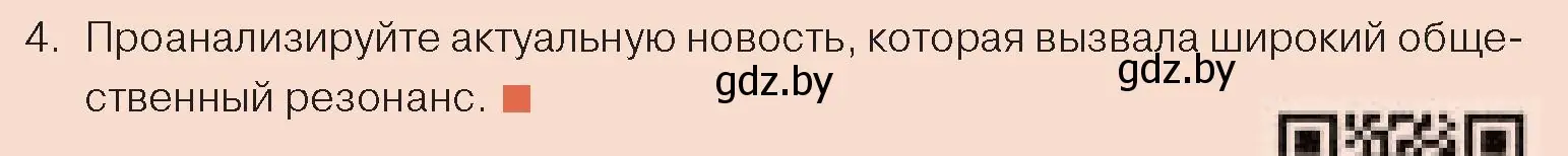 Условие номер 4 (страница 39) гдз по обществоведению 10 класс Данилов, Полейко, учебник