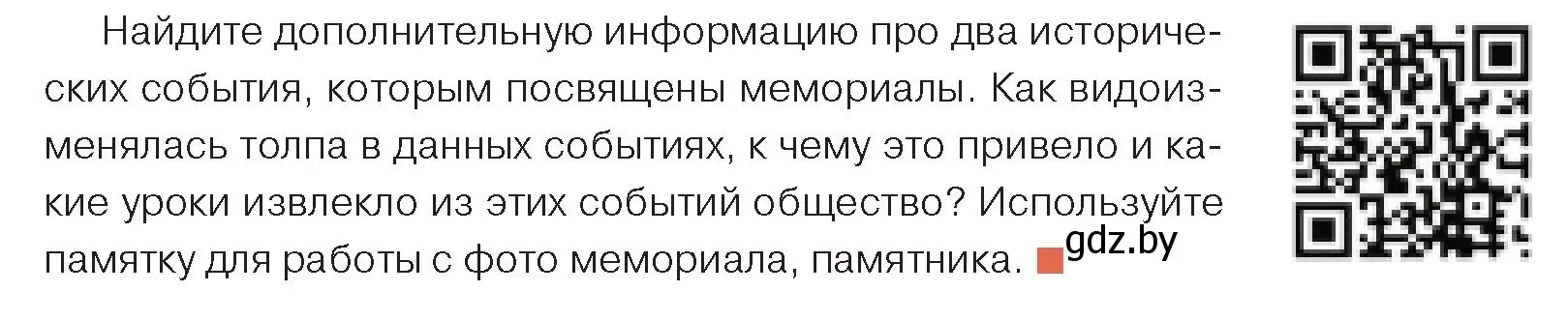 Условие номер 3 (страница 43) гдз по обществоведению 10 класс Данилов, Полейко, учебник