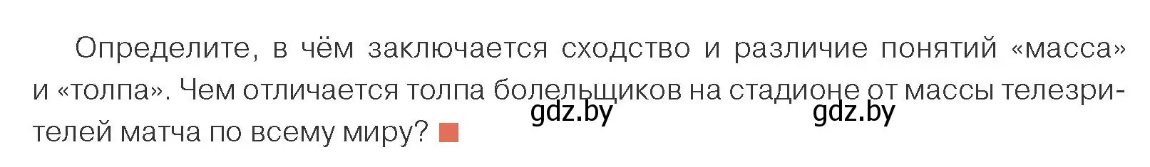 Условие номер 4 (страница 45) гдз по обществоведению 10 класс Данилов, Полейко, учебник