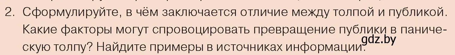 Условие номер 2 (страница 48) гдз по обществоведению 10 класс Данилов, Полейко, учебник