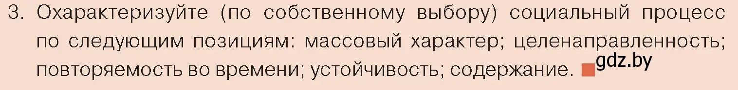 Условие номер 3 (страница 48) гдз по обществоведению 10 класс Данилов, Полейко, учебник