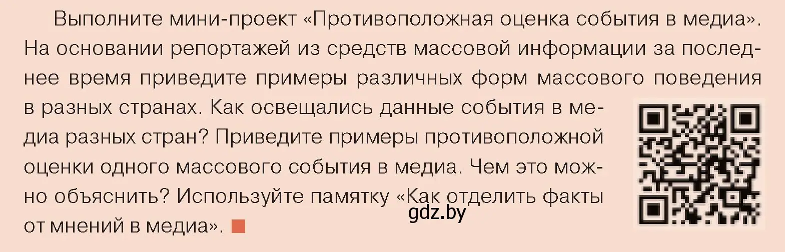 Условие номер 4 (страница 48) гдз по обществоведению 10 класс Данилов, Полейко, учебник