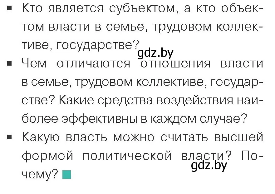 Условие номер 1 (страница 55) гдз по обществоведению 10 класс Данилов, Полейко, учебник