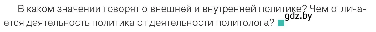 Условие номер 2 (страница 56) гдз по обществоведению 10 класс Данилов, Полейко, учебник