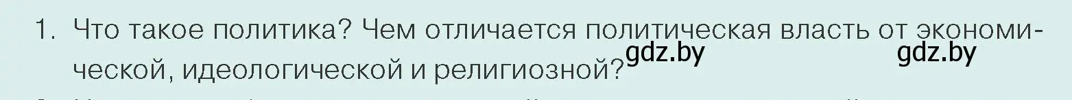 Условие номер 1 (страница 60) гдз по обществоведению 10 класс Данилов, Полейко, учебник