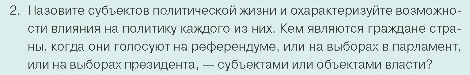 Условие номер 2 (страница 60) гдз по обществоведению 10 класс Данилов, Полейко, учебник