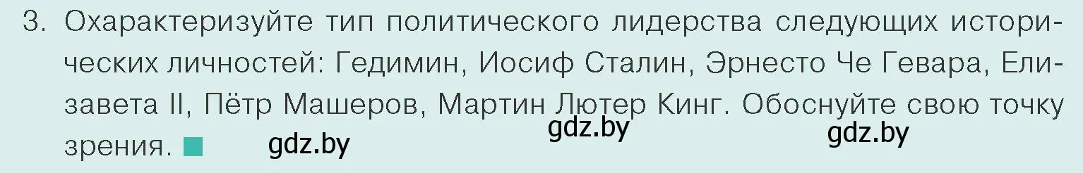 Условие номер 3 (страница 60) гдз по обществоведению 10 класс Данилов, Полейко, учебник