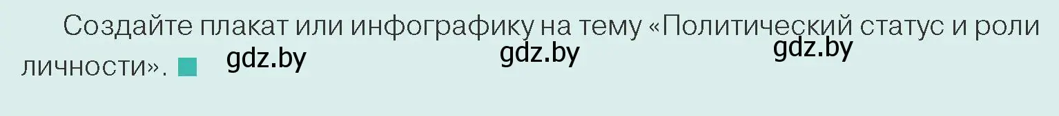 Условие номер 4 (страница 60) гдз по обществоведению 10 класс Данилов, Полейко, учебник