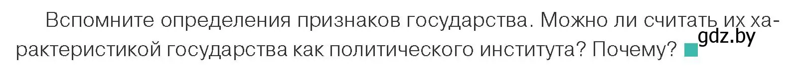 Условие номер 1 (страница 62) гдз по обществоведению 10 класс Данилов, Полейко, учебник