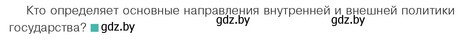 Условие номер 3 (страница 64) гдз по обществоведению 10 класс Данилов, Полейко, учебник