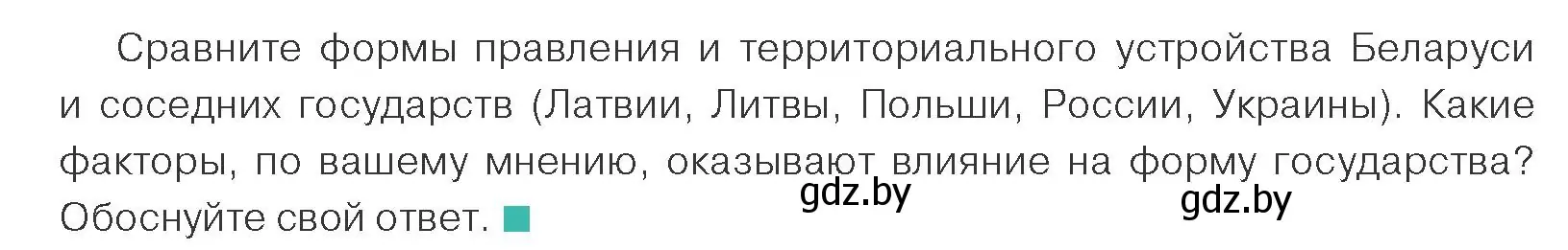 Условие номер 5 (страница 67) гдз по обществоведению 10 класс Данилов, Полейко, учебник