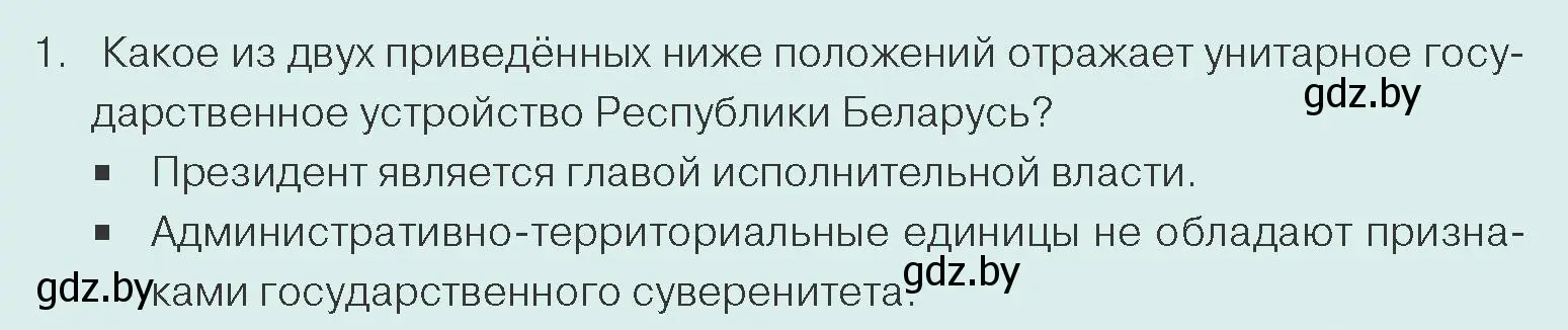 Условие номер 1 (страница 68) гдз по обществоведению 10 класс Данилов, Полейко, учебник