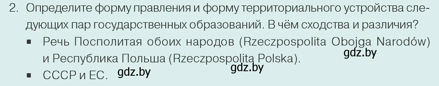 Условие номер 2 (страница 68) гдз по обществоведению 10 класс Данилов, Полейко, учебник