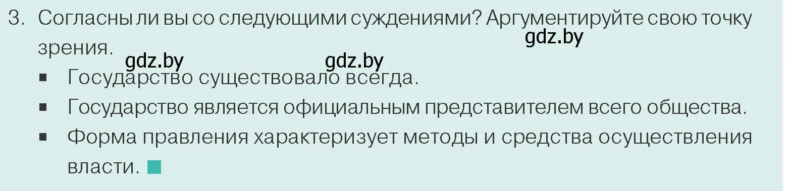 Условие номер 3 (страница 68) гдз по обществоведению 10 класс Данилов, Полейко, учебник