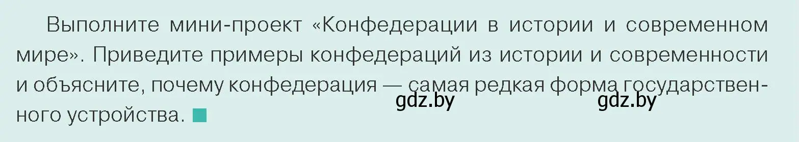 Условие номер 4 (страница 68) гдз по обществоведению 10 класс Данилов, Полейко, учебник