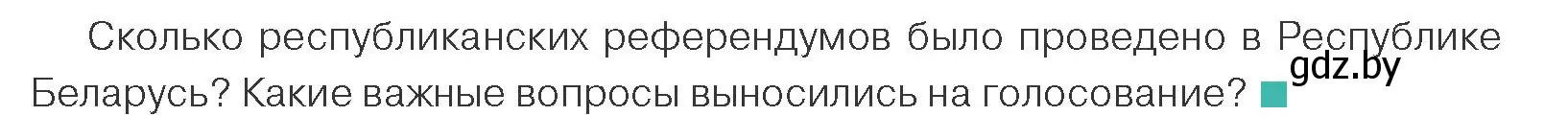 Условие номер 2 (страница 70) гдз по обществоведению 10 класс Данилов, Полейко, учебник