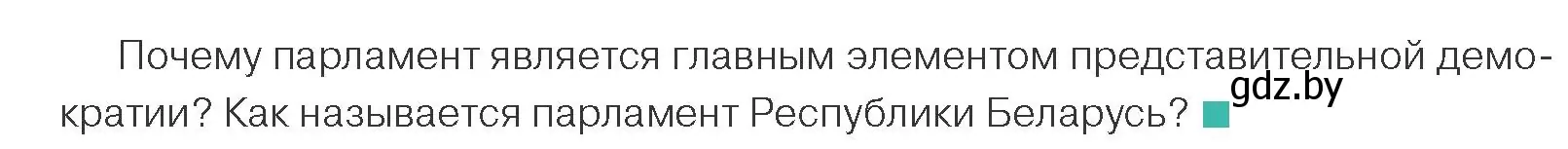 Условие номер 3 (страница 71) гдз по обществоведению 10 класс Данилов, Полейко, учебник