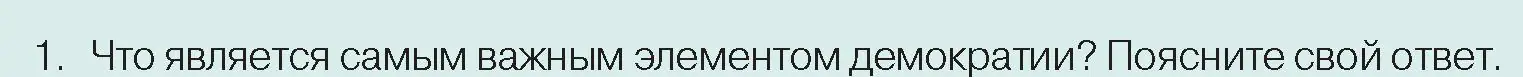 Условие номер 1 (страница 76) гдз по обществоведению 10 класс Данилов, Полейко, учебник