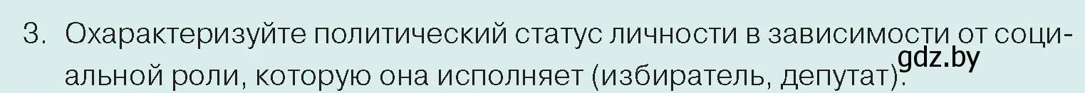 Условие номер 3 (страница 76) гдз по обществоведению 10 класс Данилов, Полейко, учебник