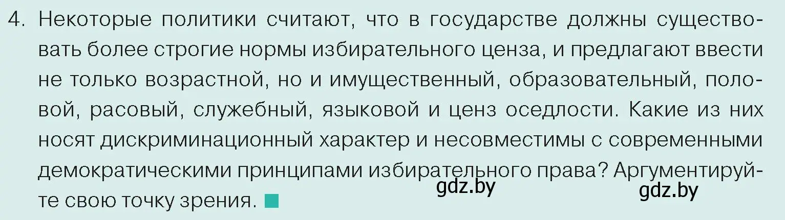 Условие номер 4 (страница 76) гдз по обществоведению 10 класс Данилов, Полейко, учебник