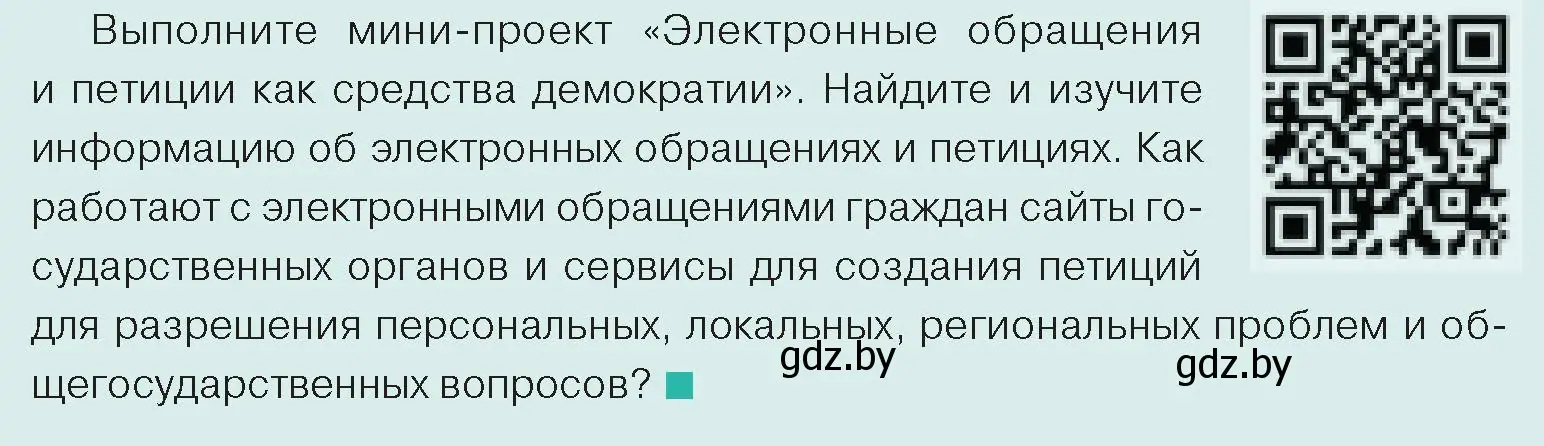 Условие номер 5 (страница 76) гдз по обществоведению 10 класс Данилов, Полейко, учебник