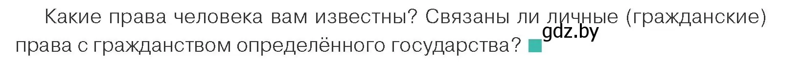 Условие номер 1 (страница 78) гдз по обществоведению 10 класс Данилов, Полейко, учебник