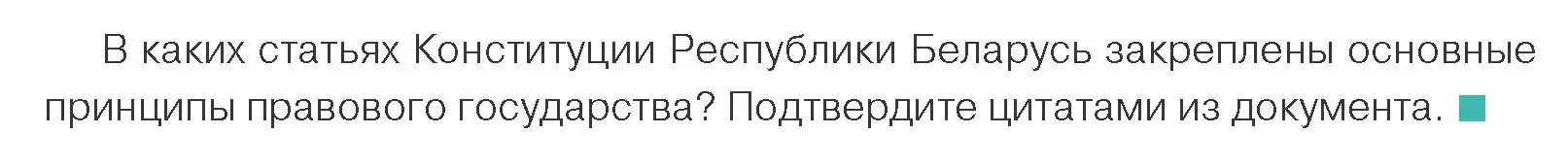 Условие номер 2 (страница 79) гдз по обществоведению 10 класс Данилов, Полейко, учебник