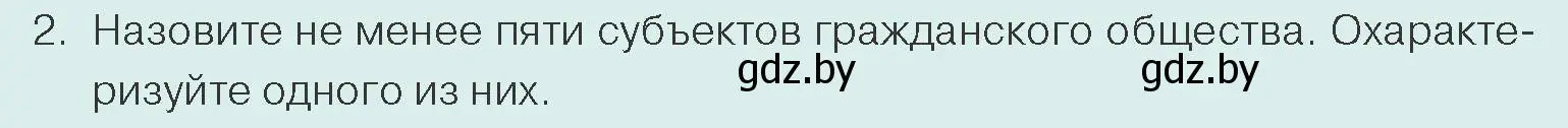 Условие номер 2 (страница 82) гдз по обществоведению 10 класс Данилов, Полейко, учебник