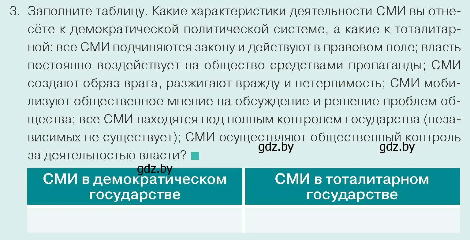 Условие номер 3 (страница 82) гдз по обществоведению 10 класс Данилов, Полейко, учебник