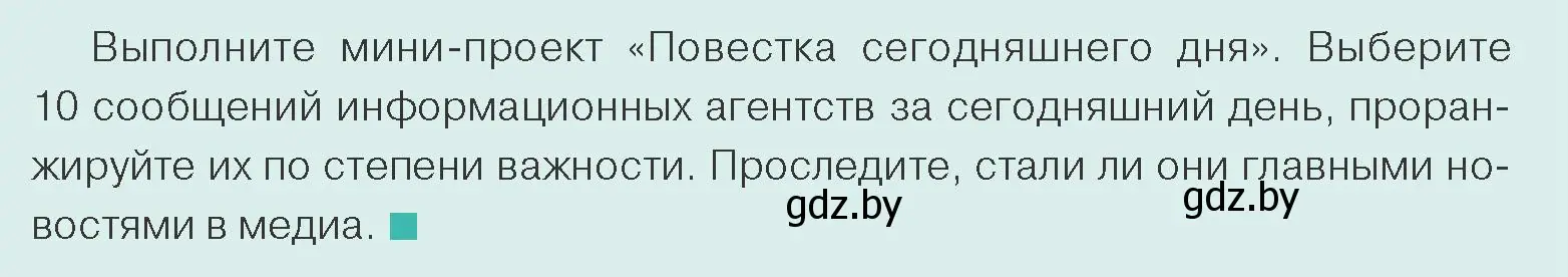 Условие номер 4 (страница 82) гдз по обществоведению 10 класс Данилов, Полейко, учебник