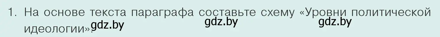 Условие номер 1 (страница 89) гдз по обществоведению 10 класс Данилов, Полейко, учебник