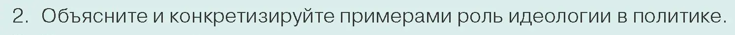 Условие номер 2 (страница 89) гдз по обществоведению 10 класс Данилов, Полейко, учебник