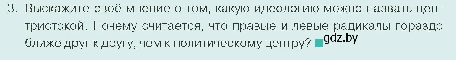 Условие номер 3 (страница 89) гдз по обществоведению 10 класс Данилов, Полейко, учебник