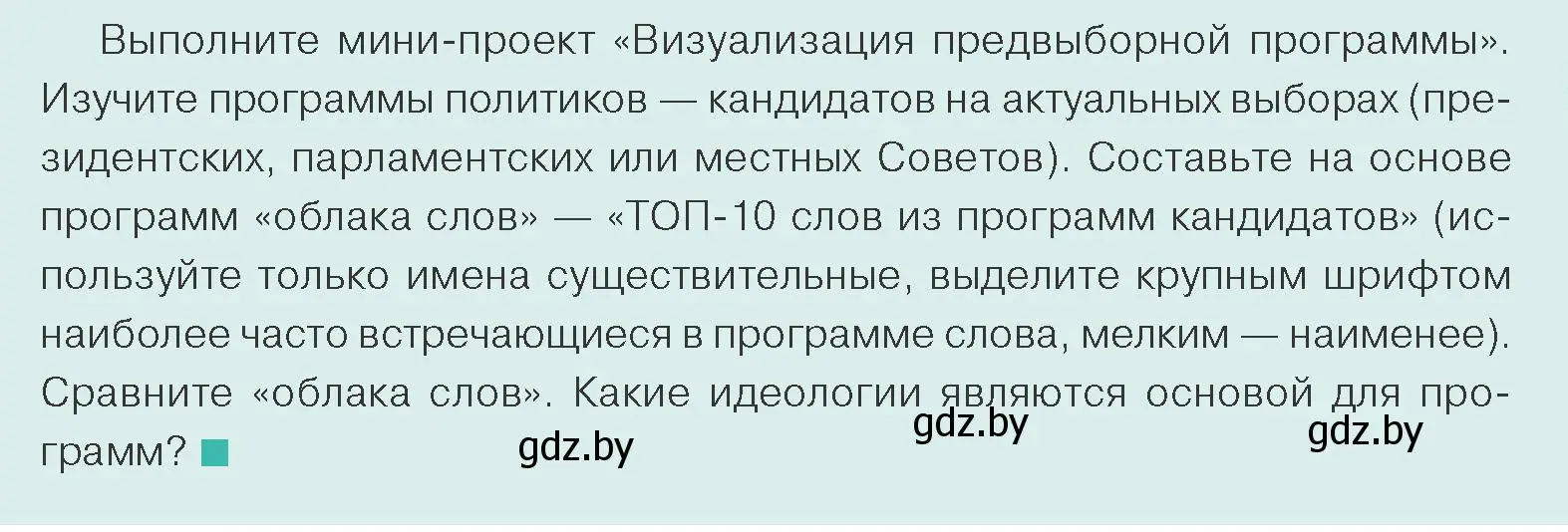 Условие номер 4 (страница 89) гдз по обществоведению 10 класс Данилов, Полейко, учебник