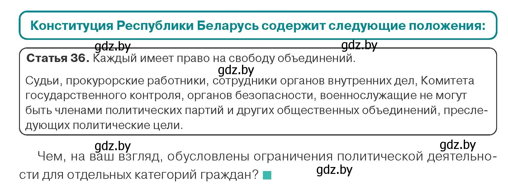 Условие номер 1 (страница 91) гдз по обществоведению 10 класс Данилов, Полейко, учебник