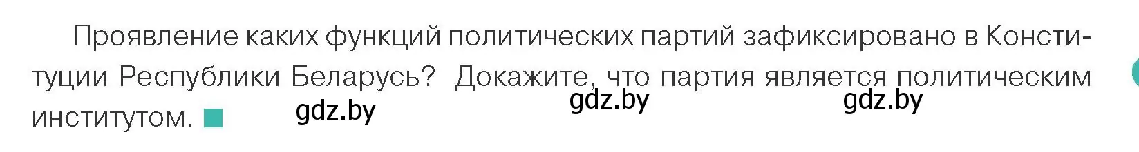 Условие номер 2 (страница 93) гдз по обществоведению 10 класс Данилов, Полейко, учебник