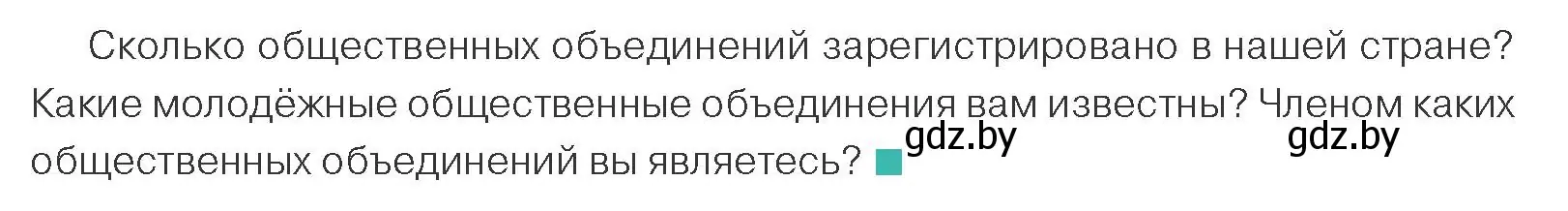 Условие номер 4 (страница 98) гдз по обществоведению 10 класс Данилов, Полейко, учебник