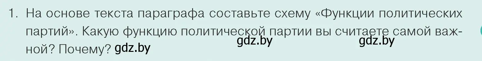 Условие номер 1 (страница 99) гдз по обществоведению 10 класс Данилов, Полейко, учебник