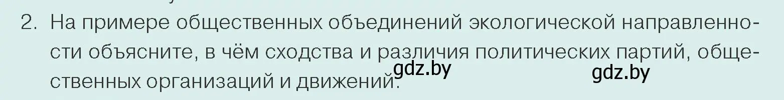 Условие номер 2 (страница 99) гдз по обществоведению 10 класс Данилов, Полейко, учебник